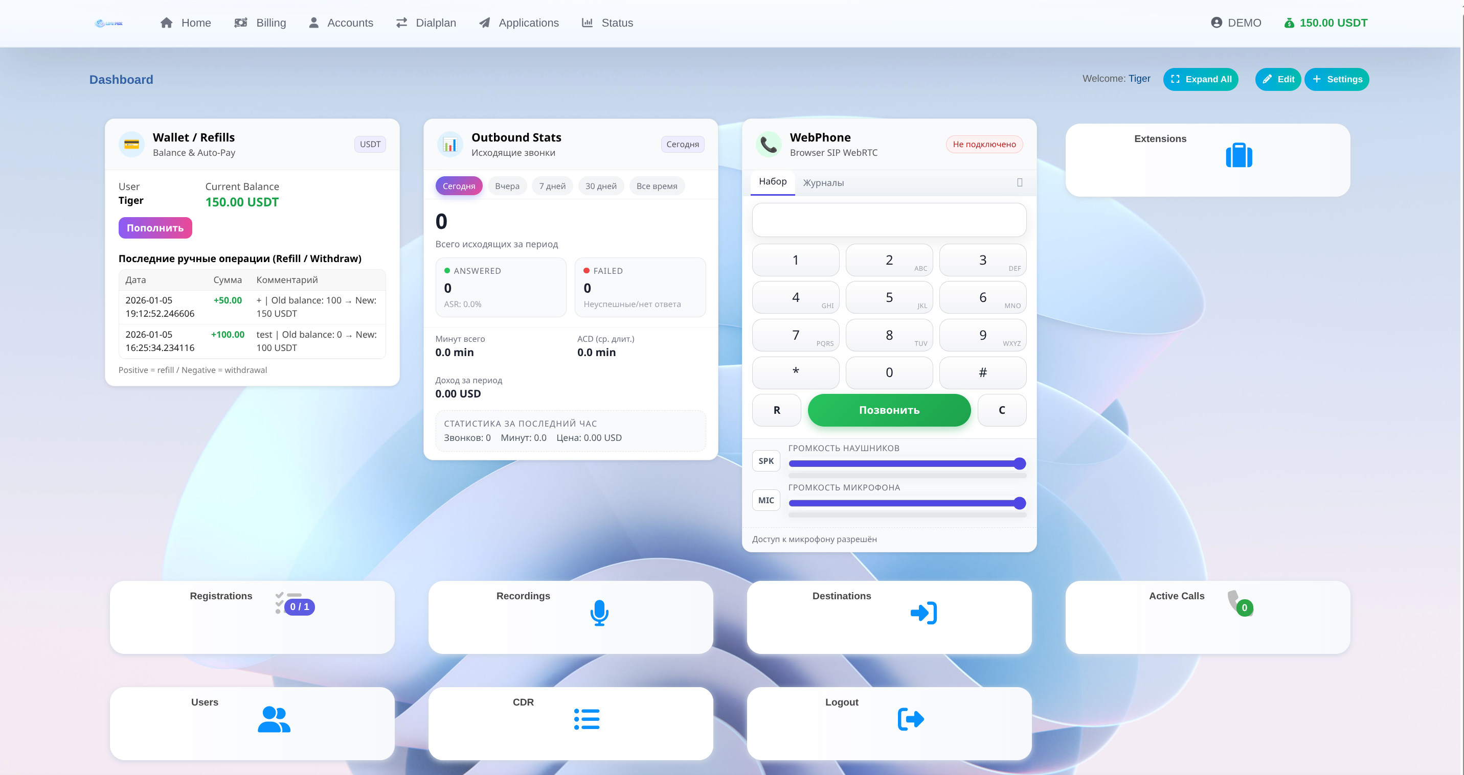 Дашборд биллинга